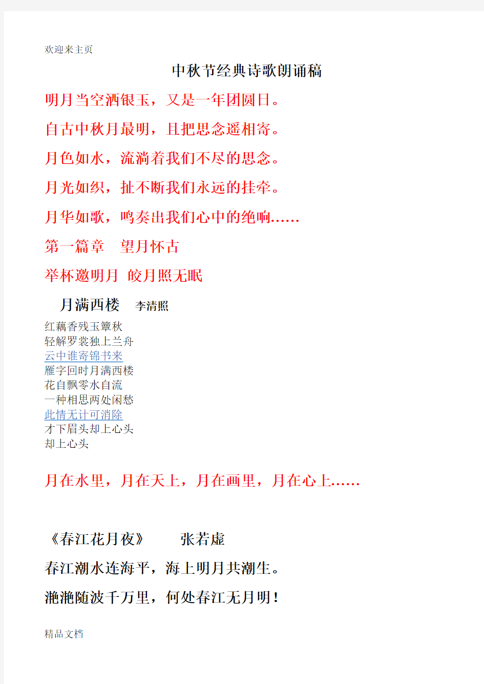(2020年编辑)中秋节经典诗歌朗诵稿