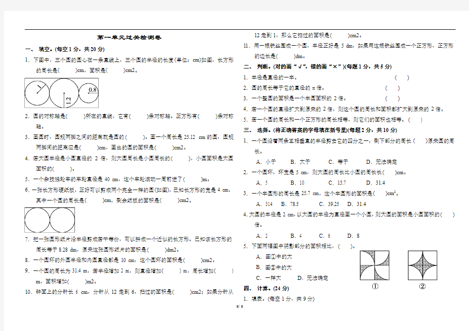 第一单元过关检测卷