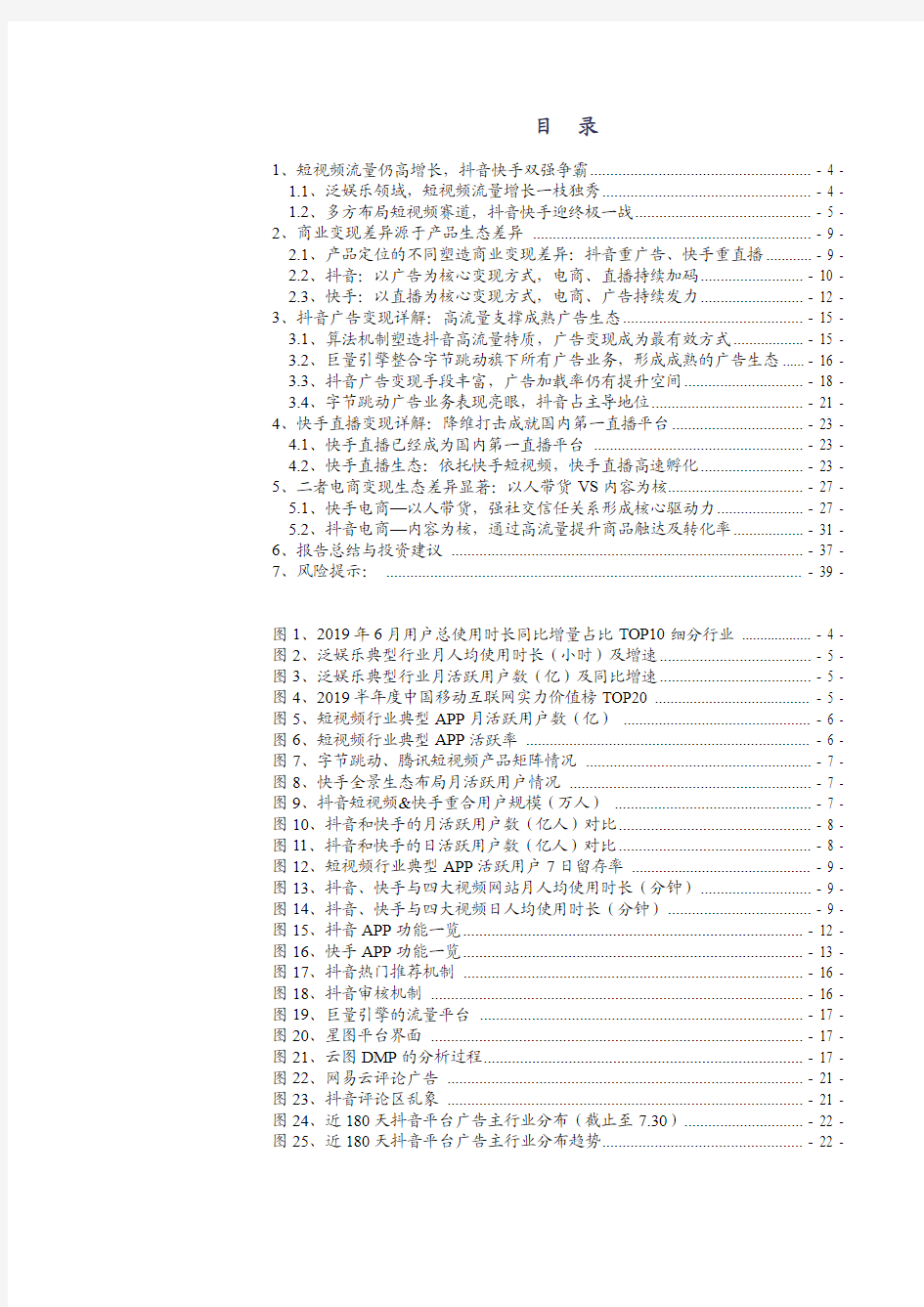 2019年短视频行业深度分析报告