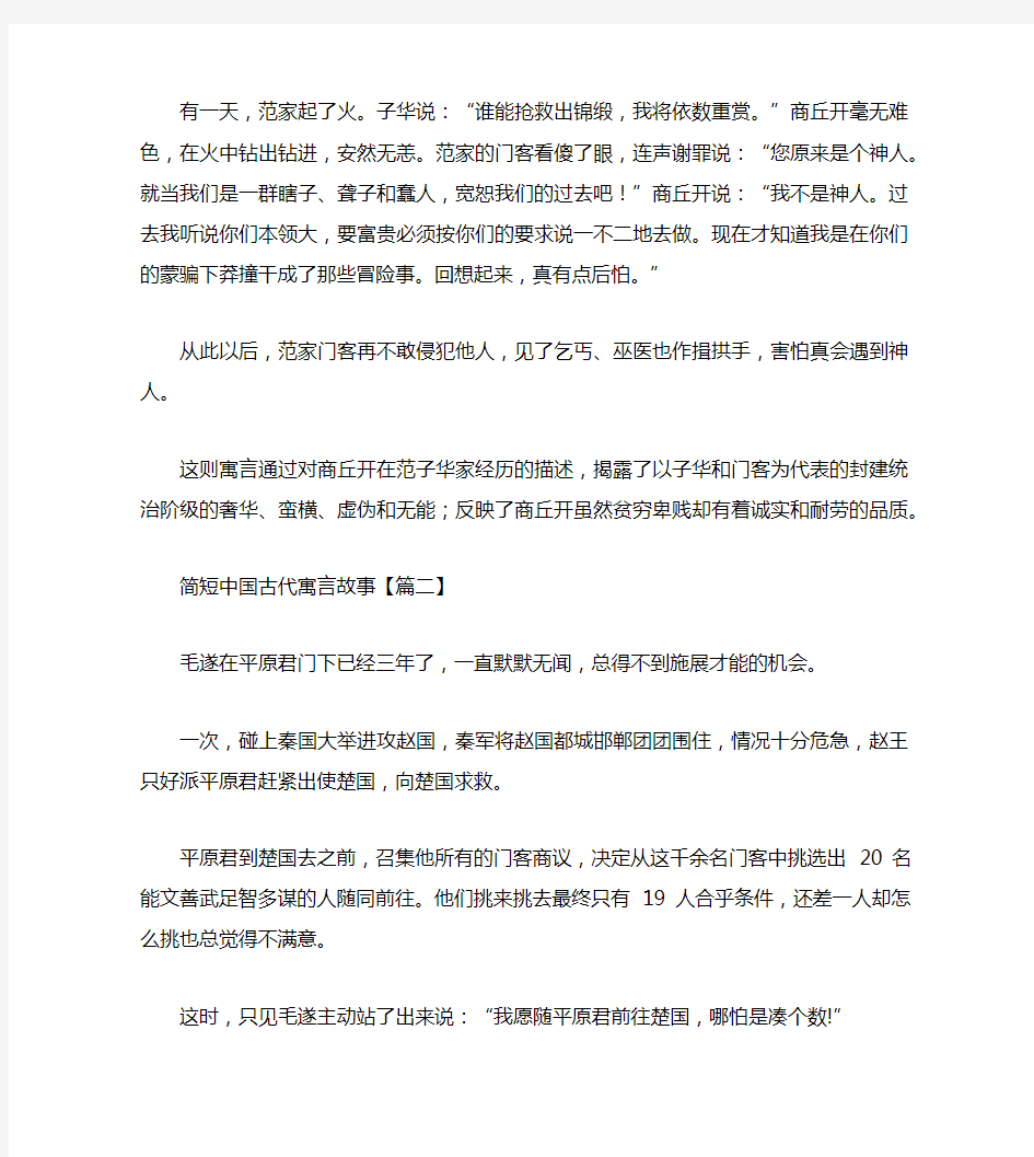 简短中国古代寓言故事大全