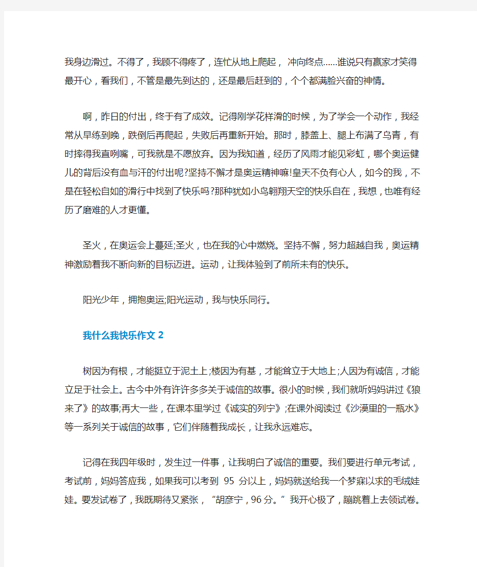 我什么我快乐初一作文600字