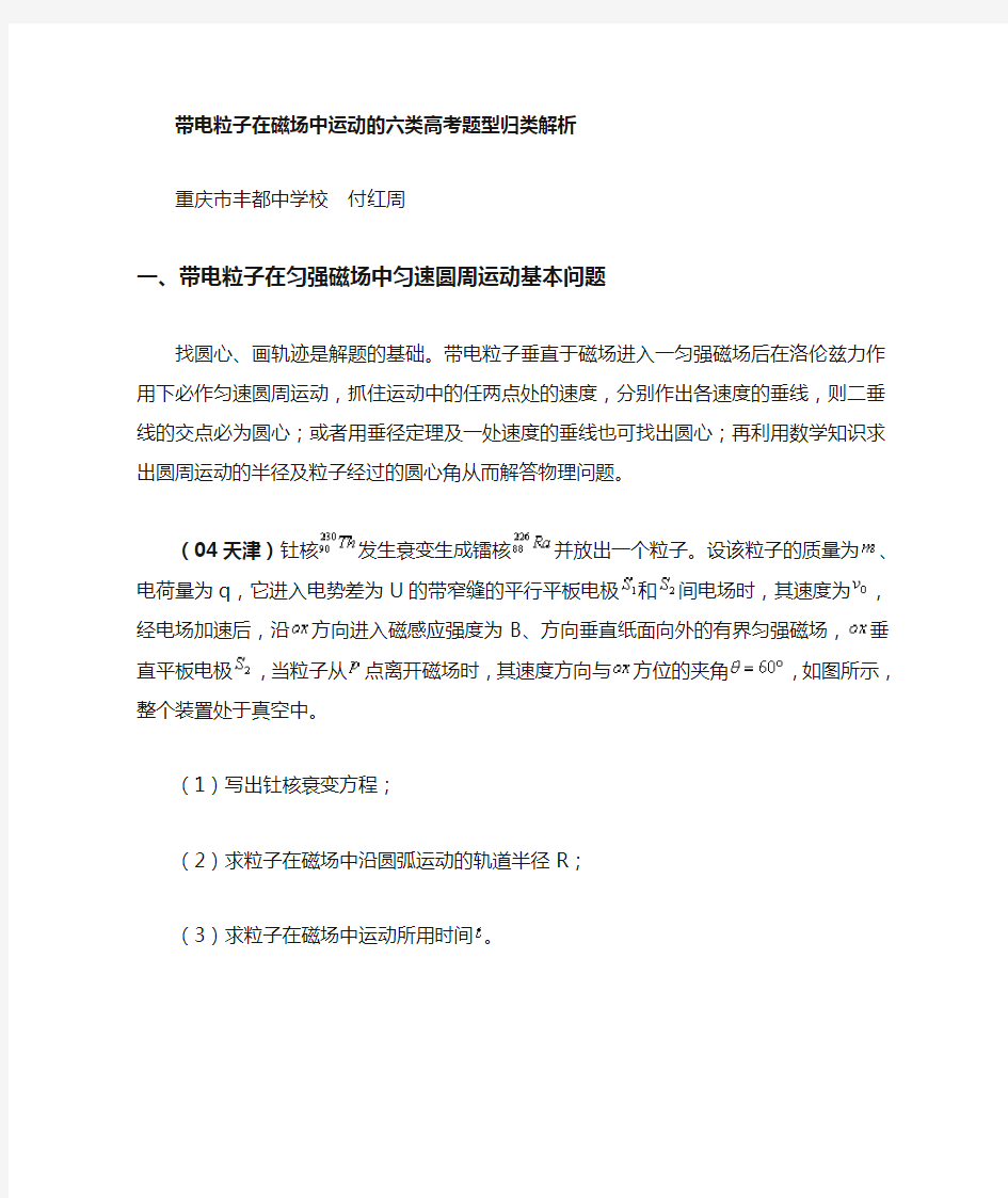 带电粒子在磁场中运动常见的六类高考题型归类解析