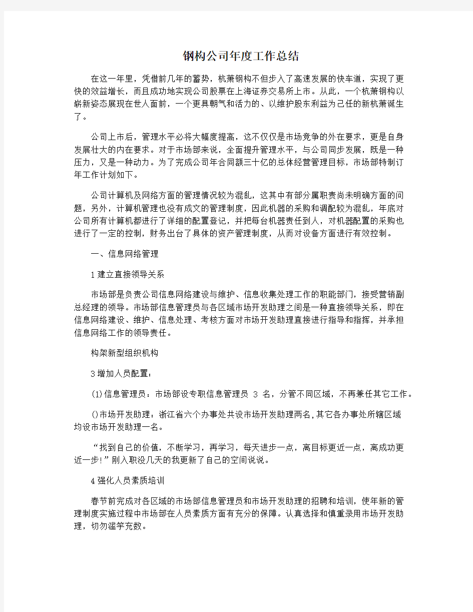 钢构公司年度工作总结