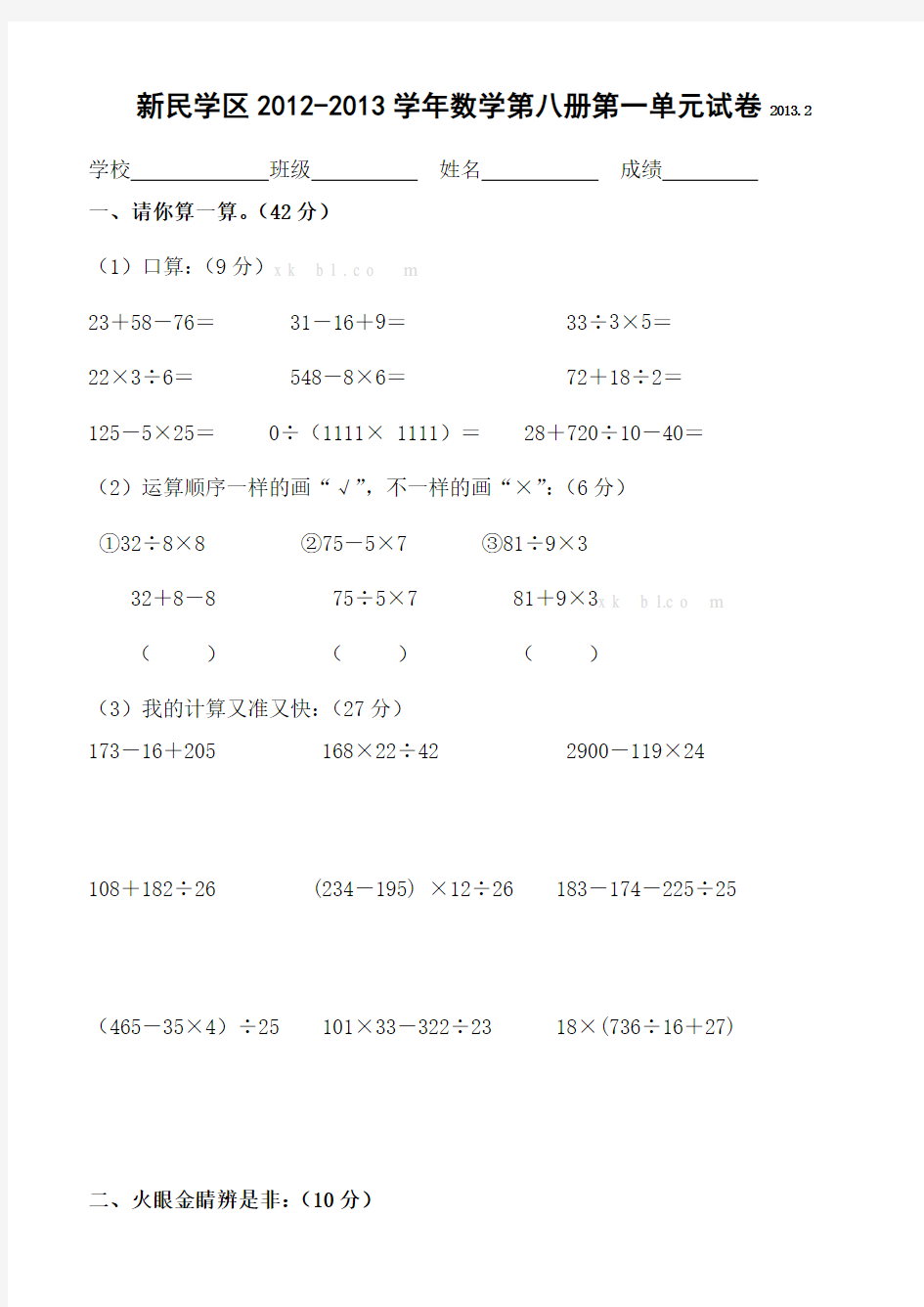 人教版小学数学第八册第一单元测试卷