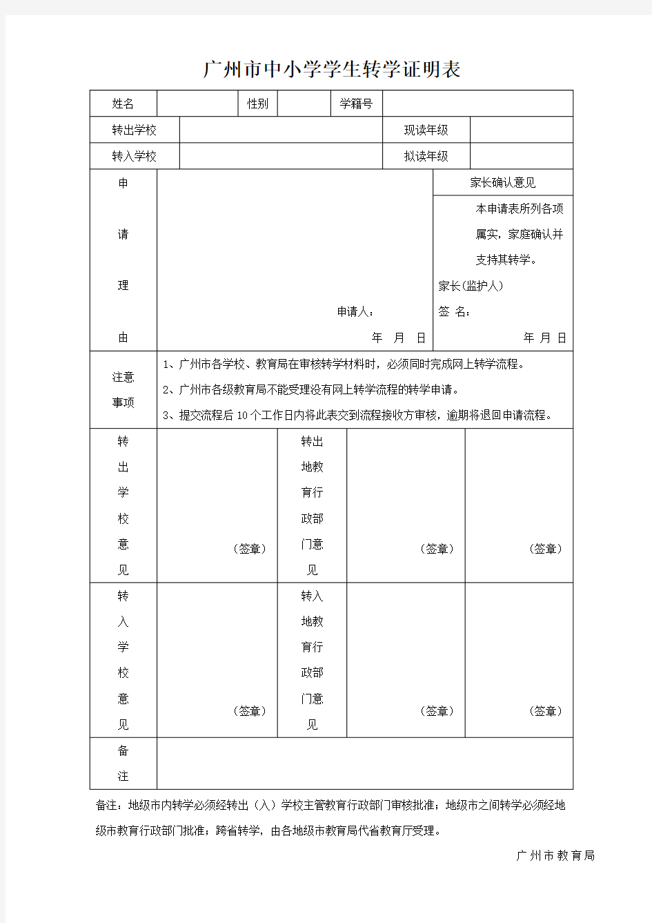 广州市中小学学生转学证明表【直接打印】