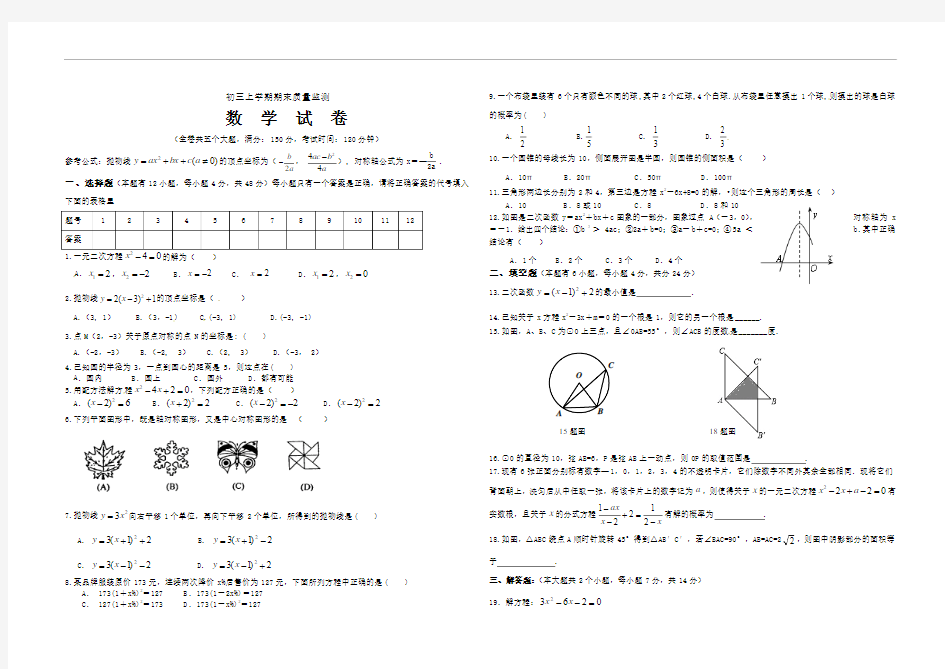 人教版2015届九年级上期末考试数学试题及答案