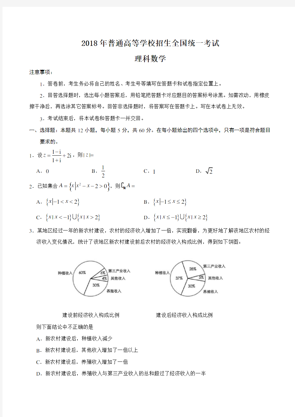 2018年高考全国卷1理科数学试题及答案