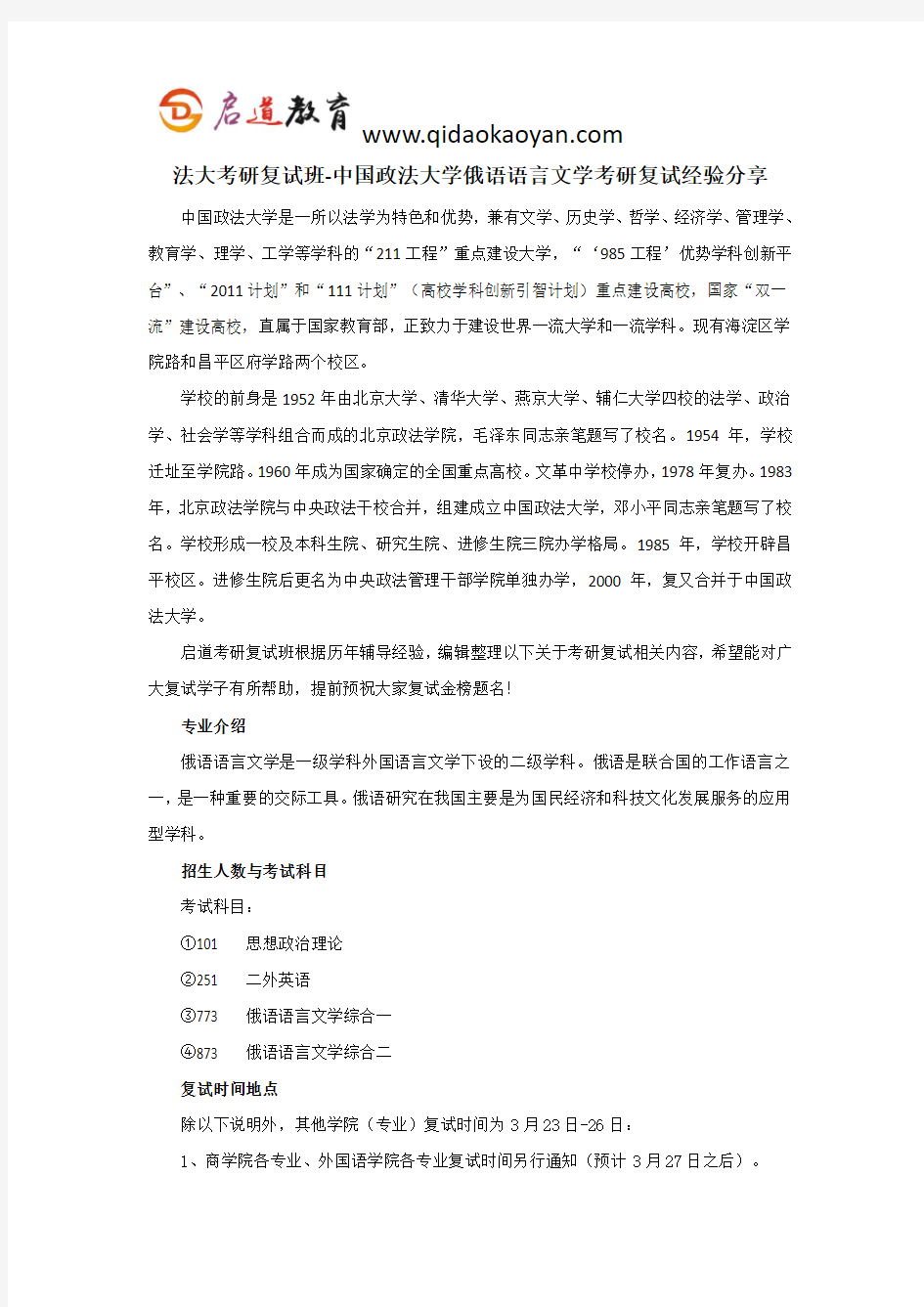 法大考研复试班-中国政法大学俄语语言文学考研复试经验分享