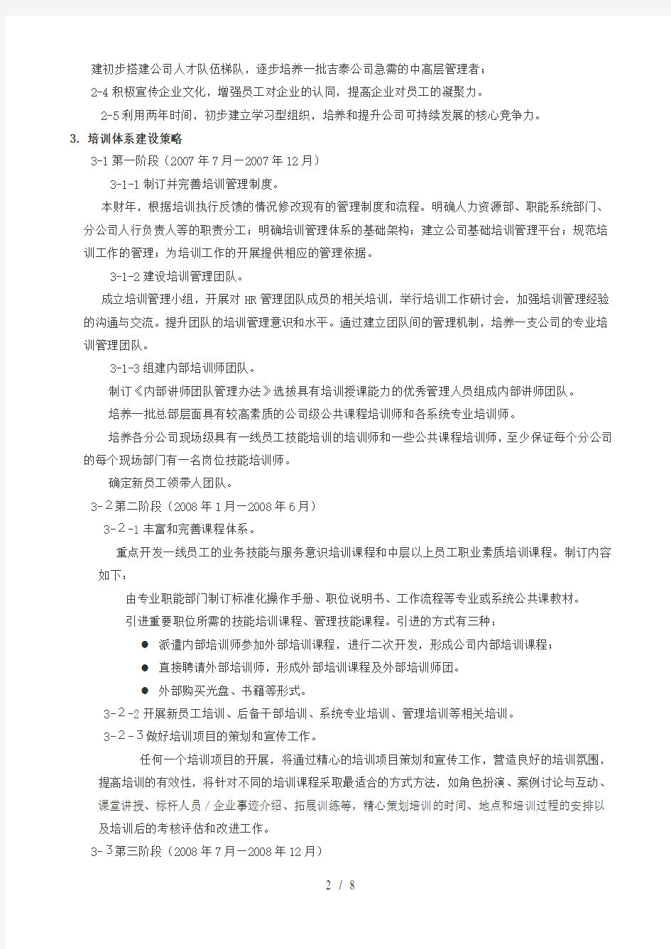 物流公司培训体系 培训方案