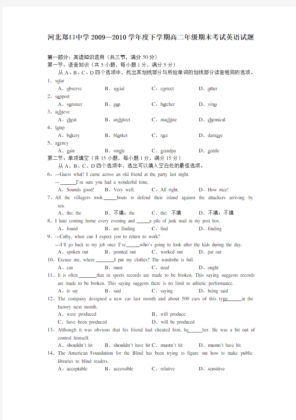 高二英语下期末试题及答案