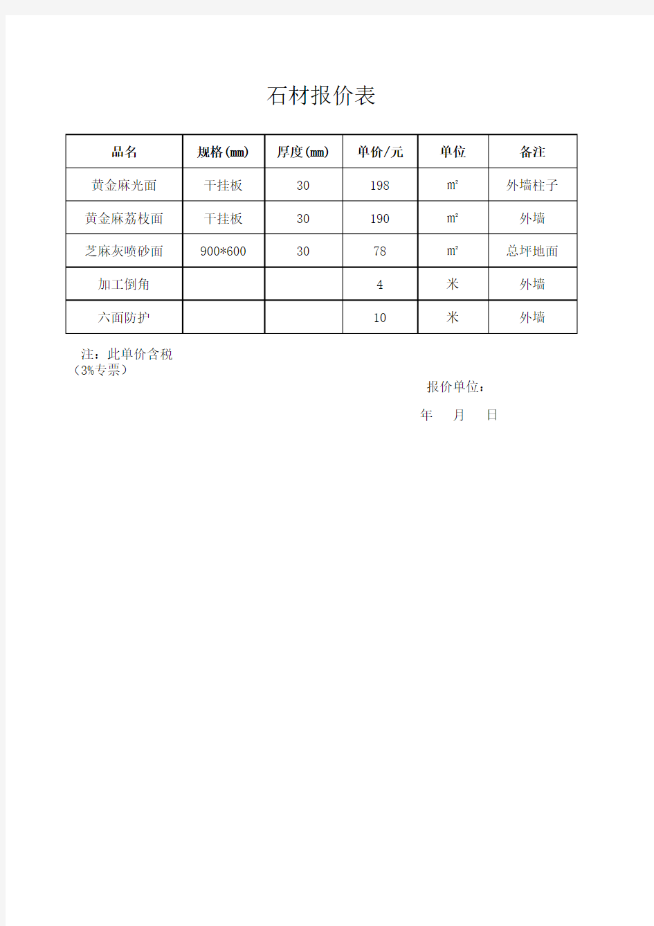 石材报价表