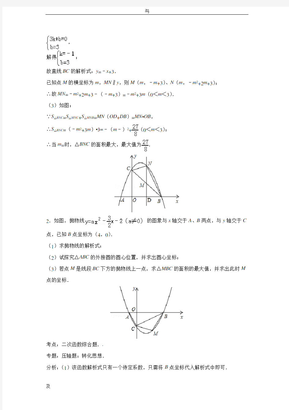 (完整版)2017年中考数学二次函数压轴题(答案)