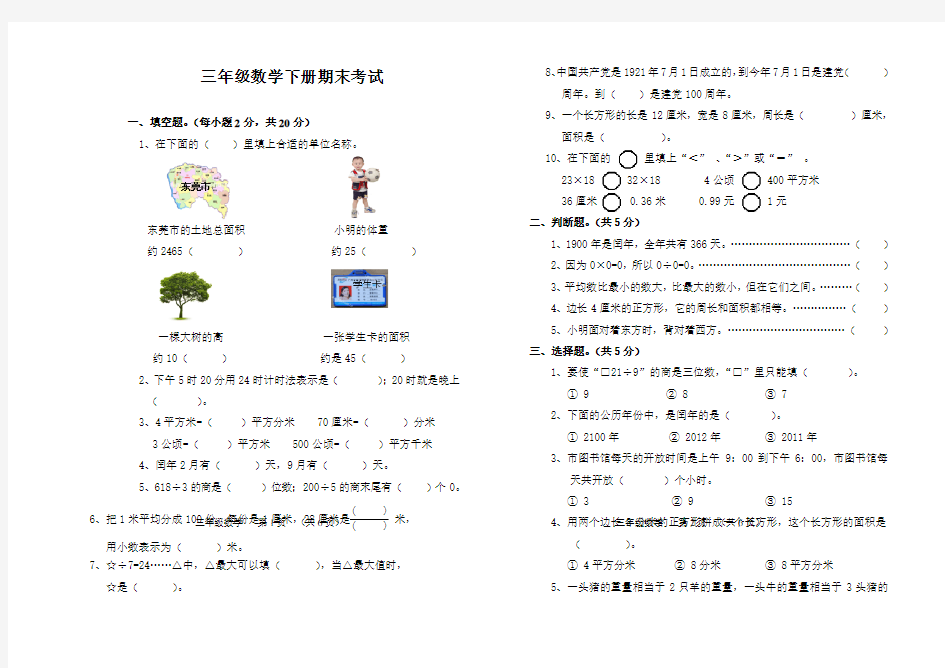 小学三年级数学下册期末试卷及答案