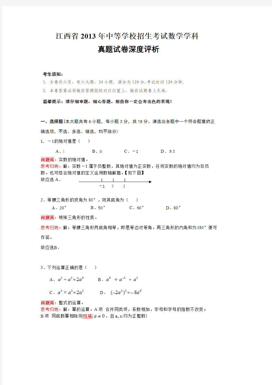 江西省2013年中考数学试题(解析版)