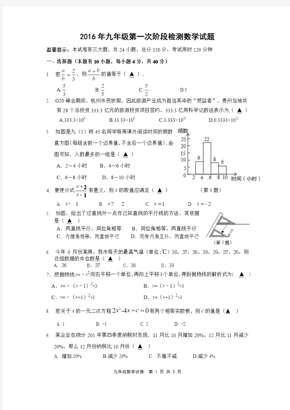 初三月考数学