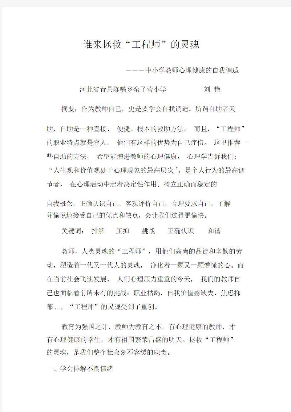 继续教育公共课论文