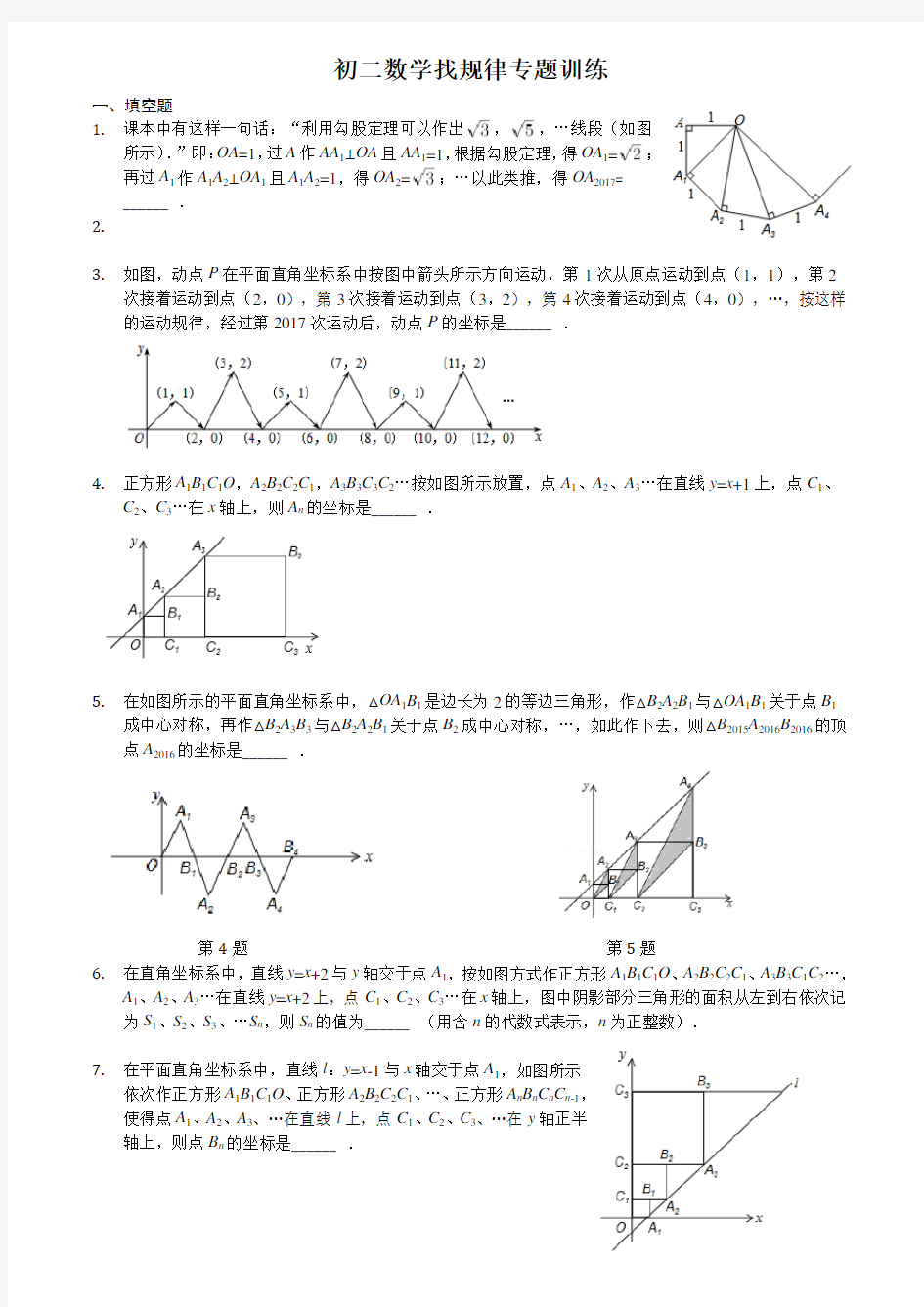 初二数学找规律专题训练