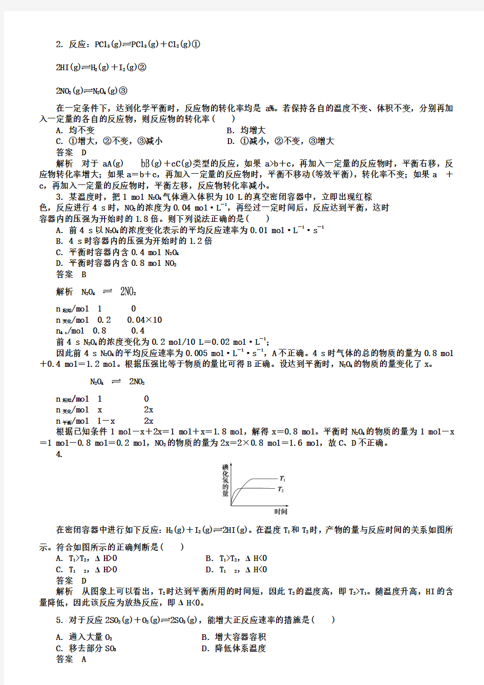 【新步步高】2018-2019学年高二化学人教版选修4课后作业：第二章 复习课