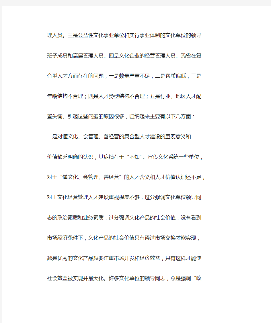 关于复合型人才队伍建设的思考