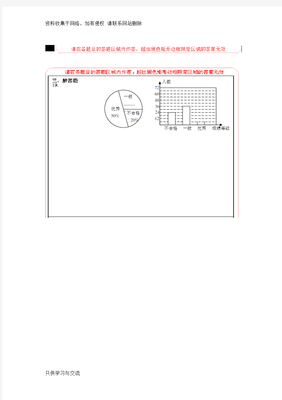 初中数学答题纸模板