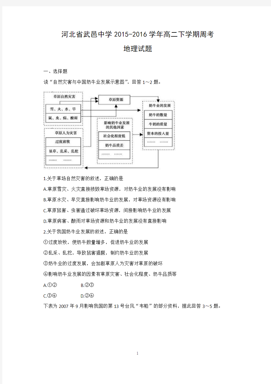 【地理】河北省武邑中学2015-2016学年高二下学期周考试题