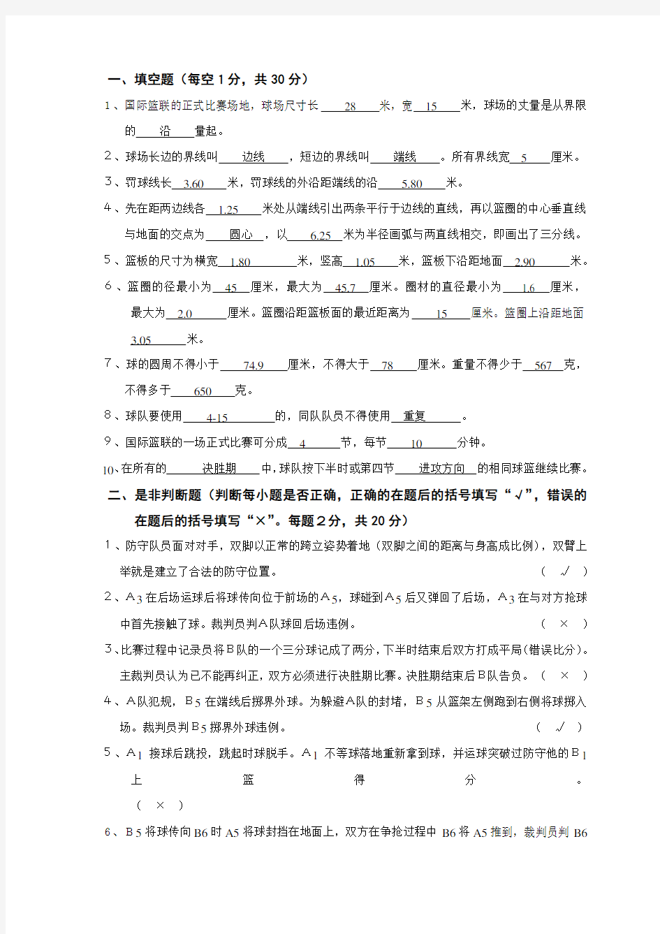 篮球规则裁判法考试试卷及答案