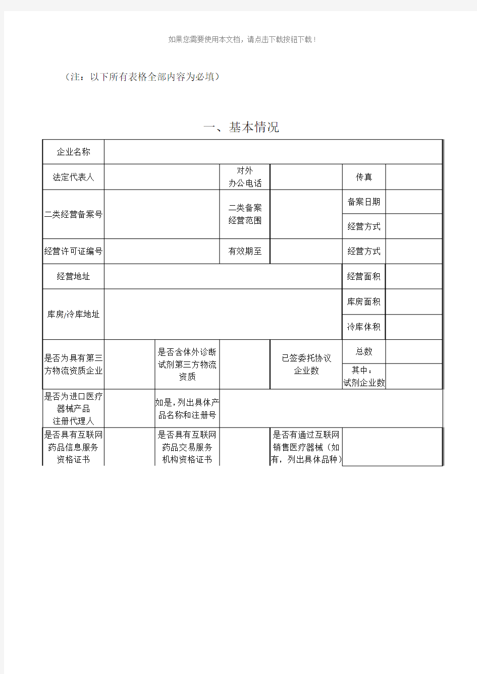 医疗器械经营自查报告