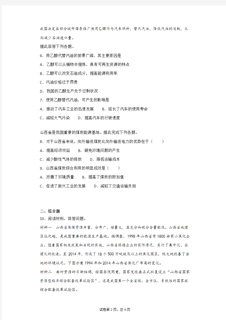 人教版高中地理必修3第三章 区域自然资源综合开发利用第一节 能源资源的开发――以我国山西省为例习题