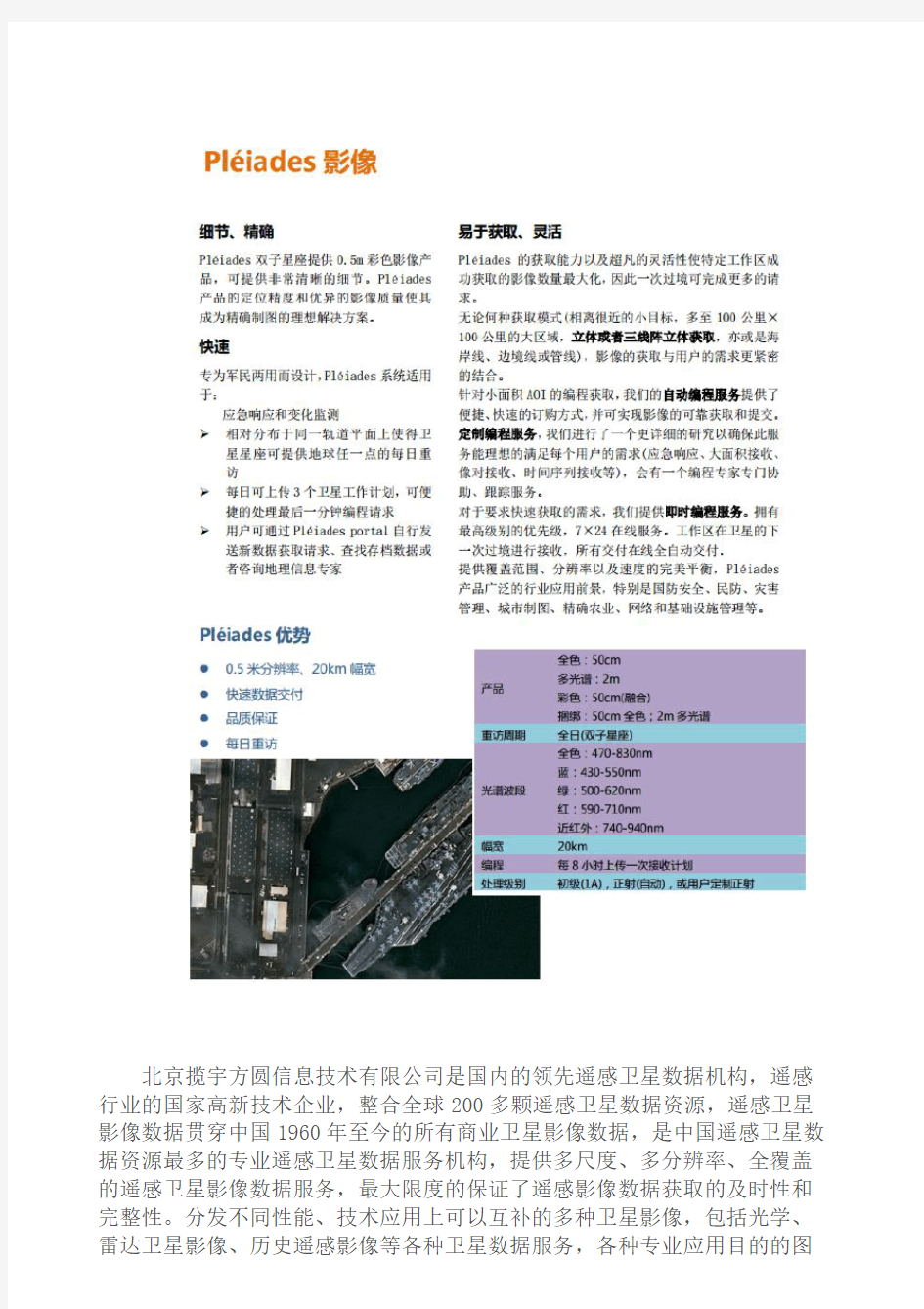 Pleiades卫星产品手册
