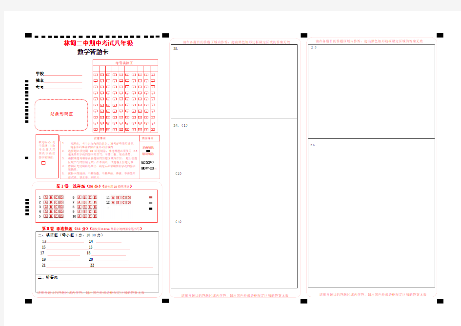 初中数学答题卡模板