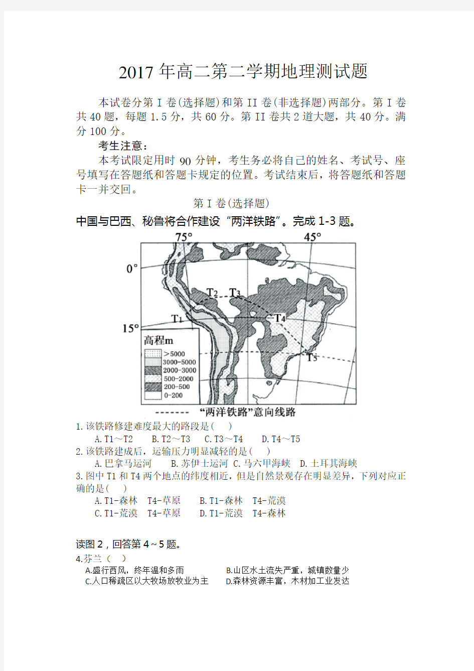 2017高中世界地理考试题