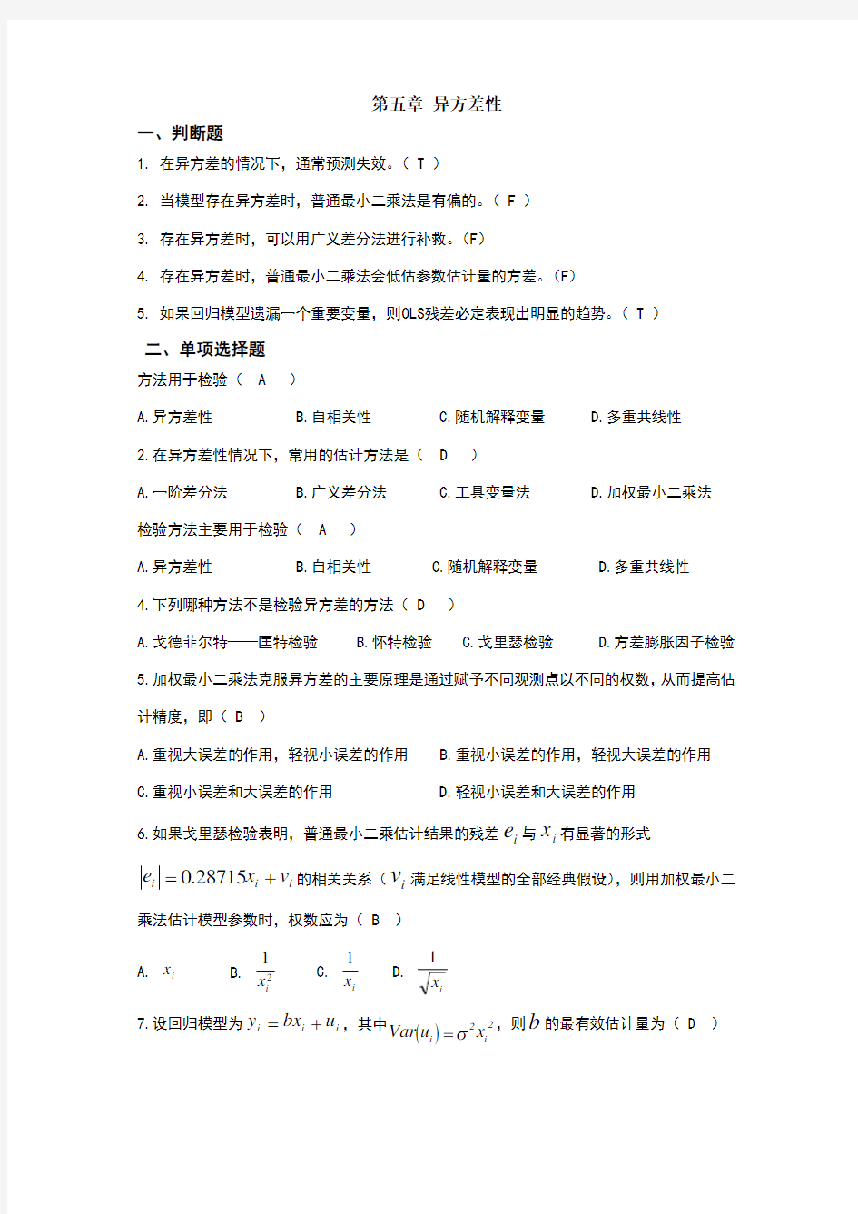 第五章 异方差性 答案