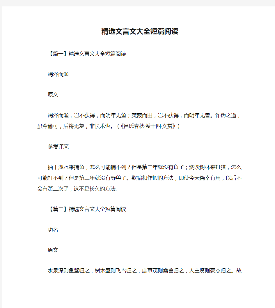 精选文言文大全短篇阅读