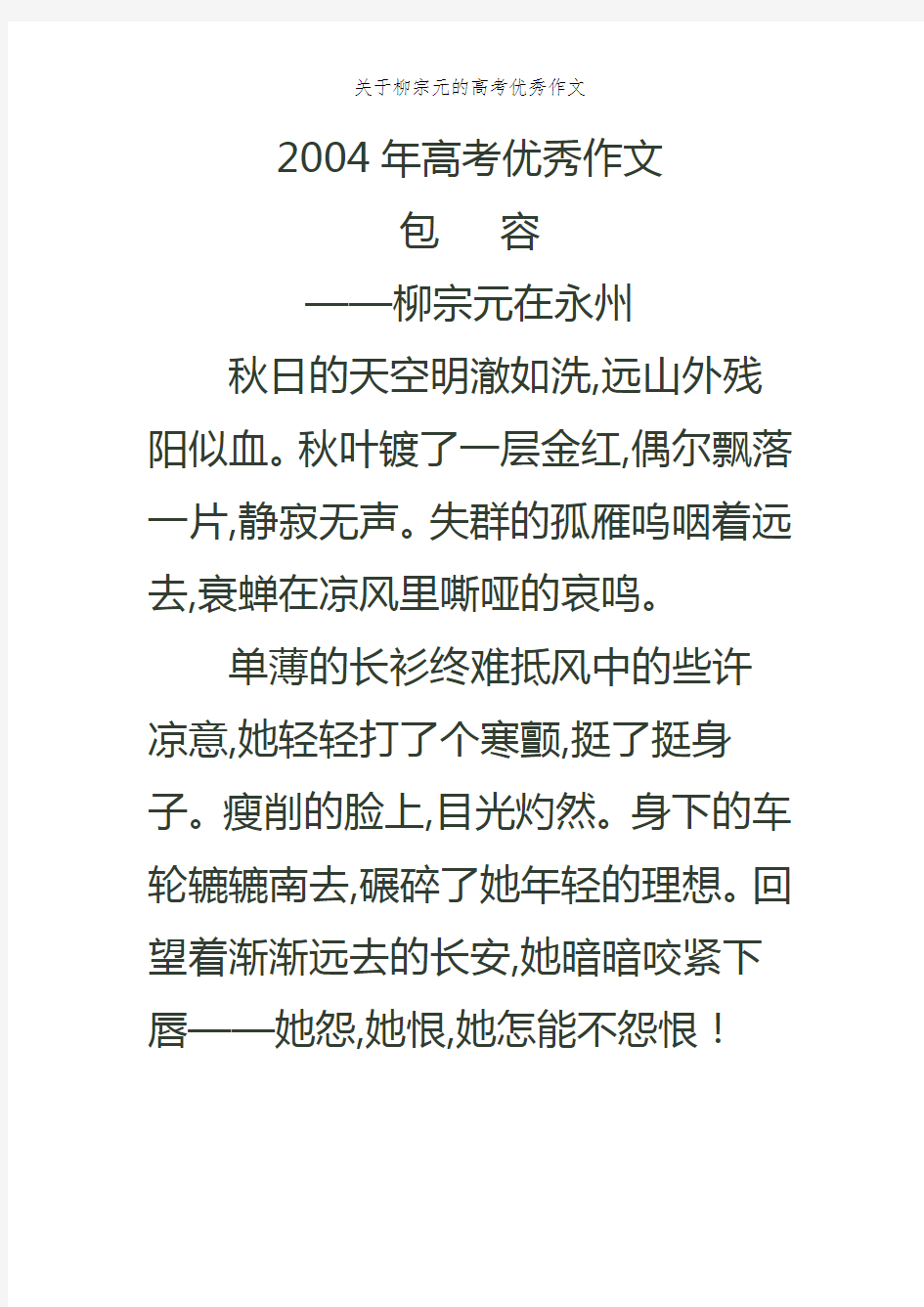 关于柳宗元的高考优秀作文