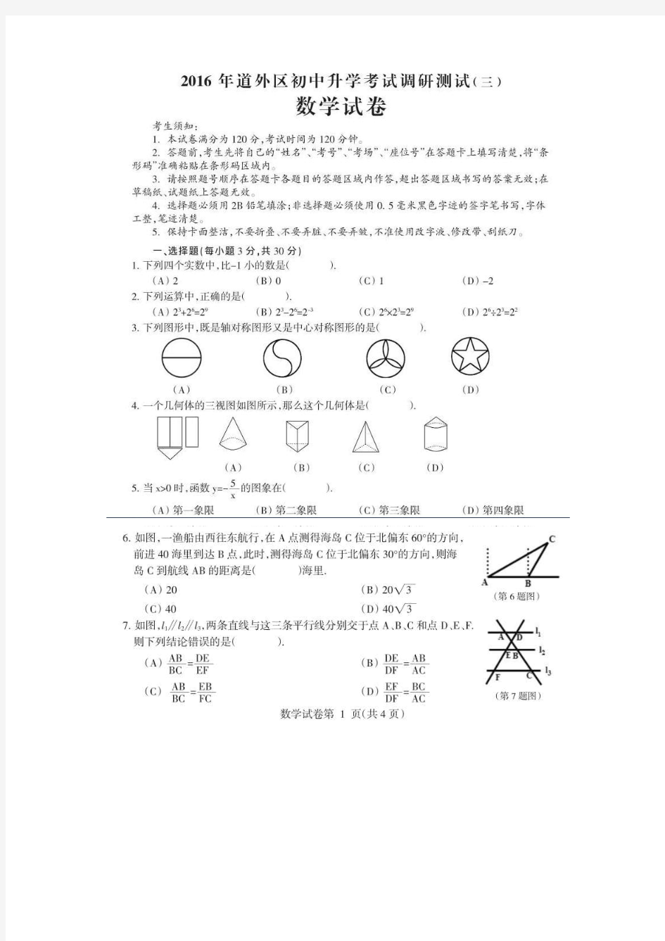 Doc3道外三模数学 (1)