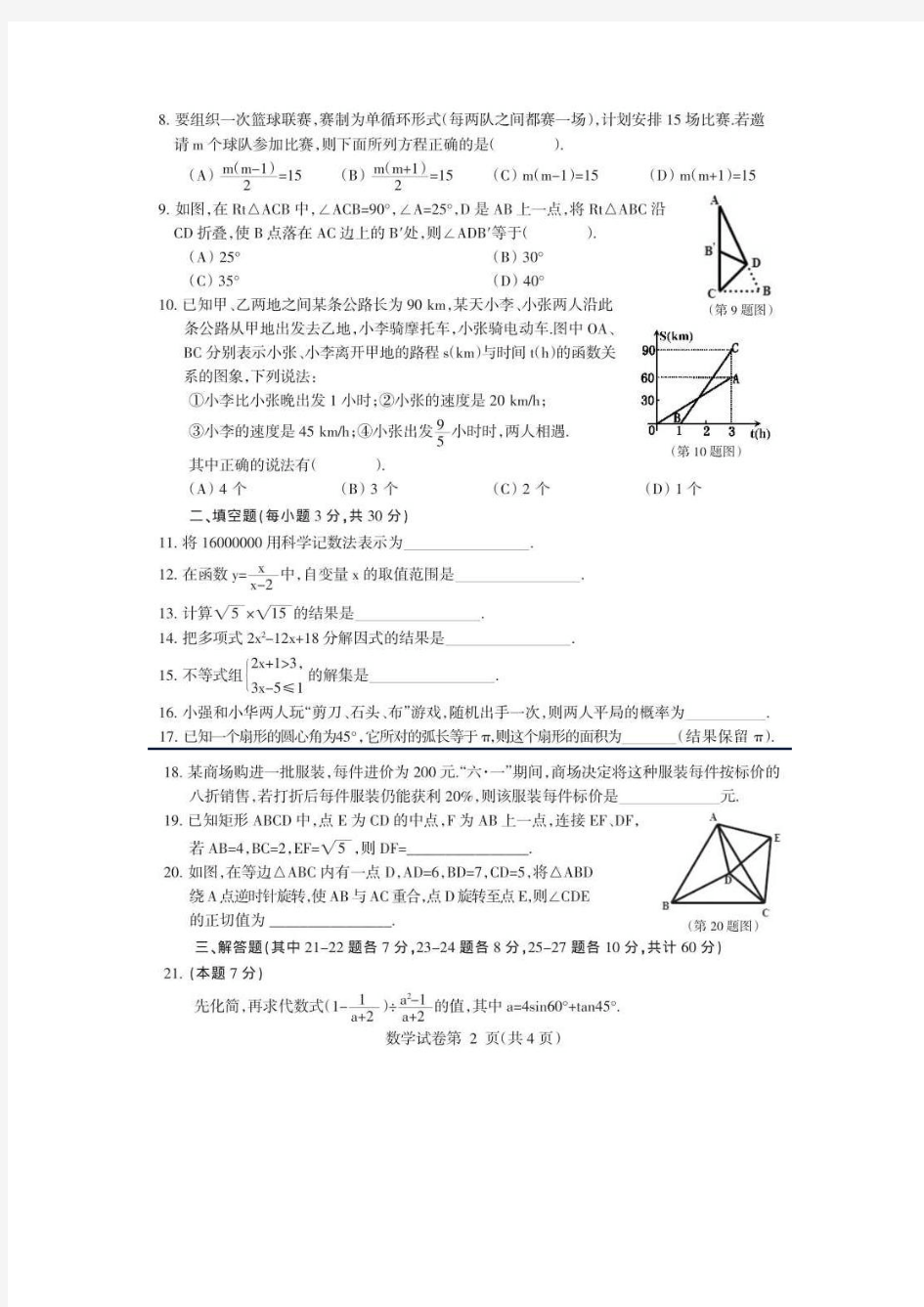 Doc3道外三模数学 (1)
