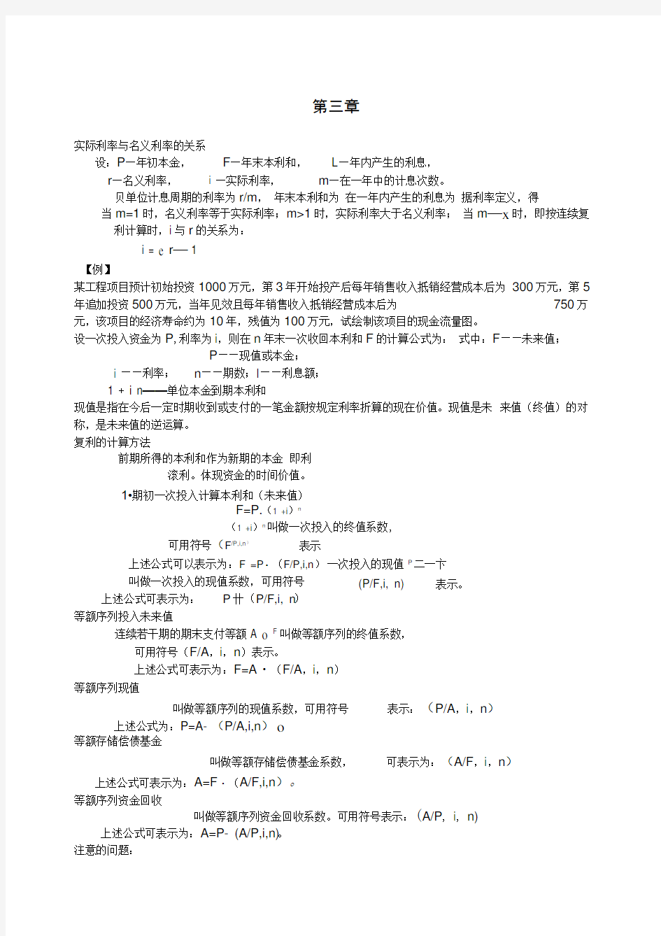 技术经济学计算题