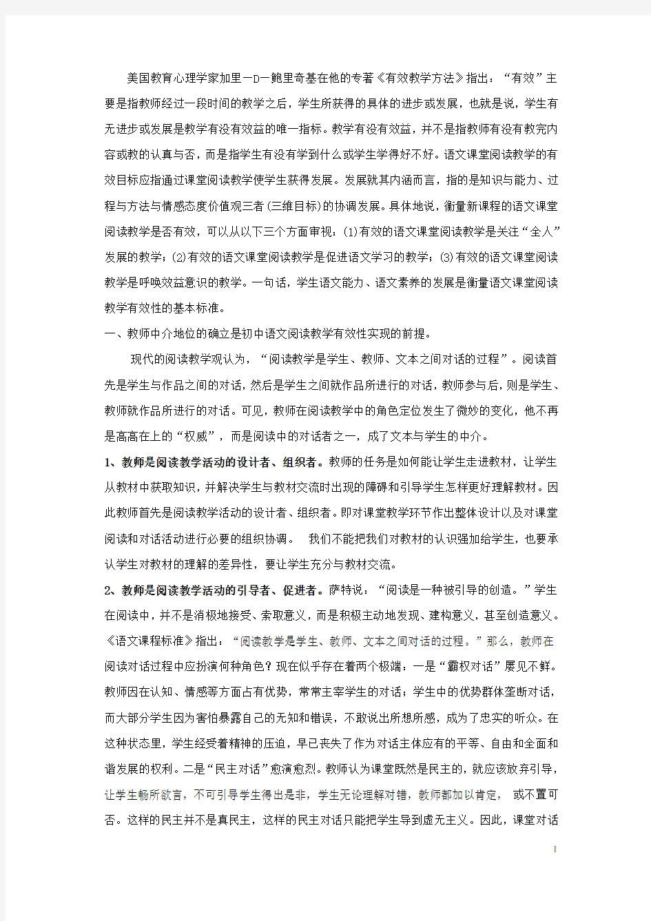 初中语文教学论文 谈初中语文阅读教学的有效性