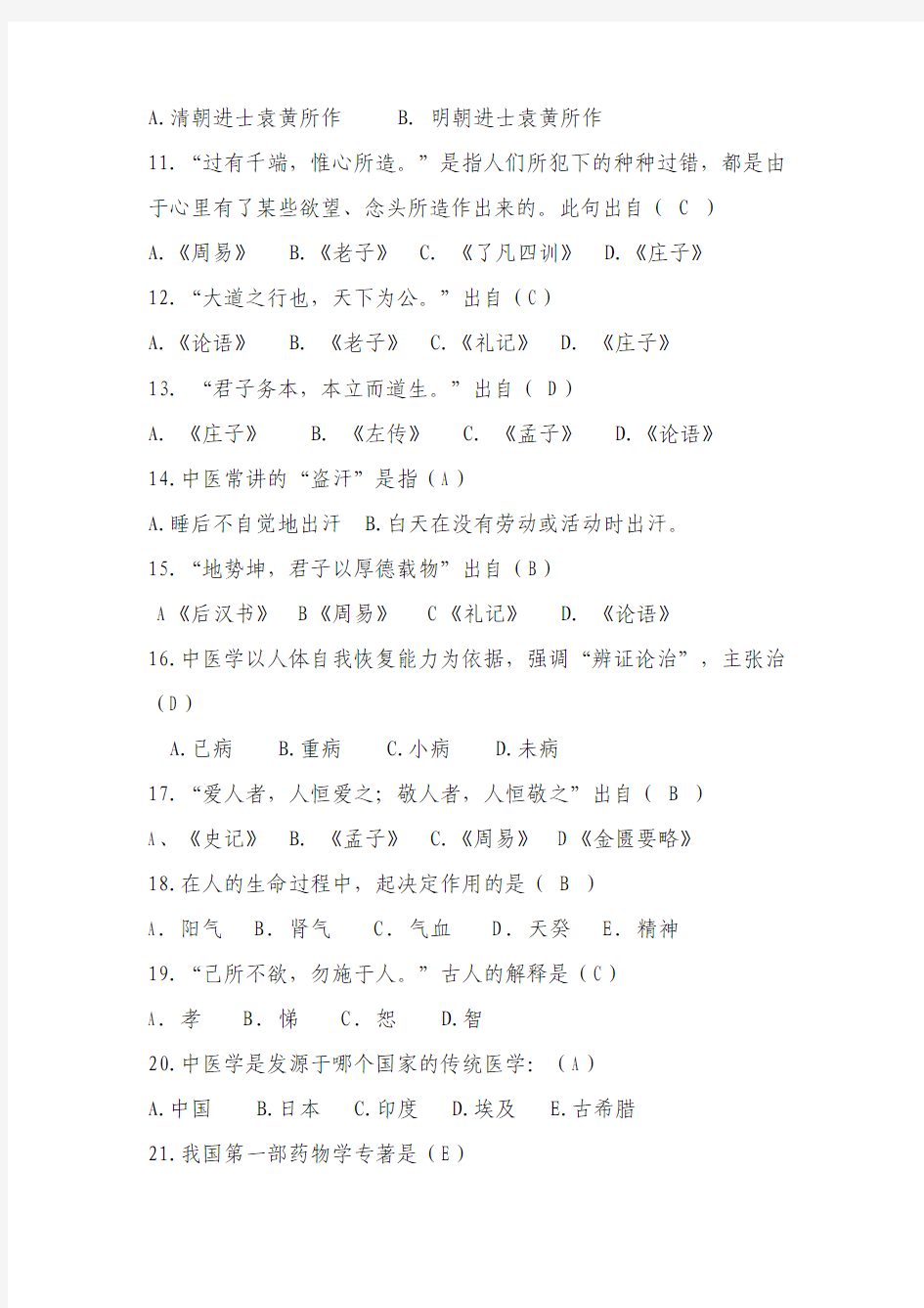 2019年中国传统文化知识竞赛试题100题及答案