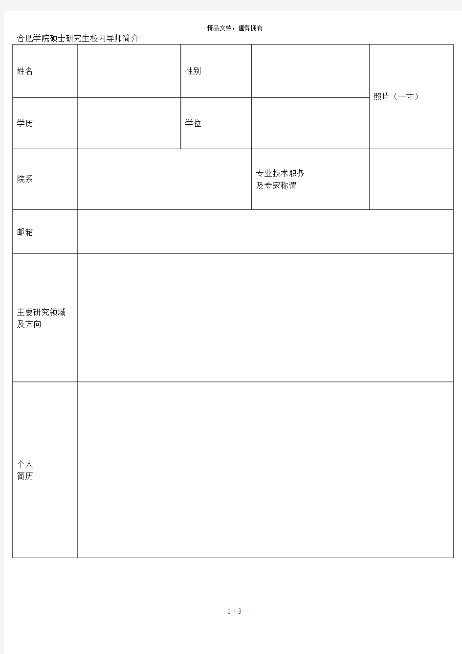 合肥学院硕士研究生校内导师简介