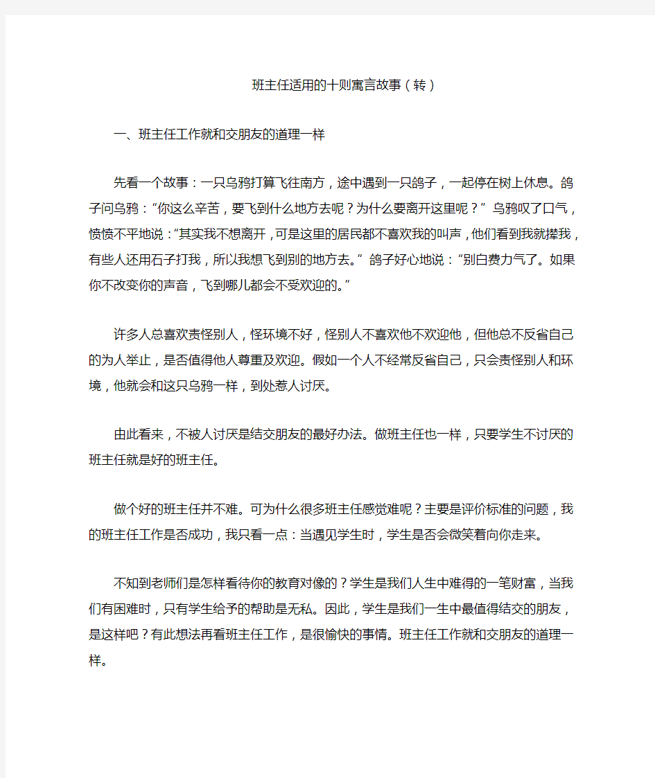 班主任适用的十则寓言故事