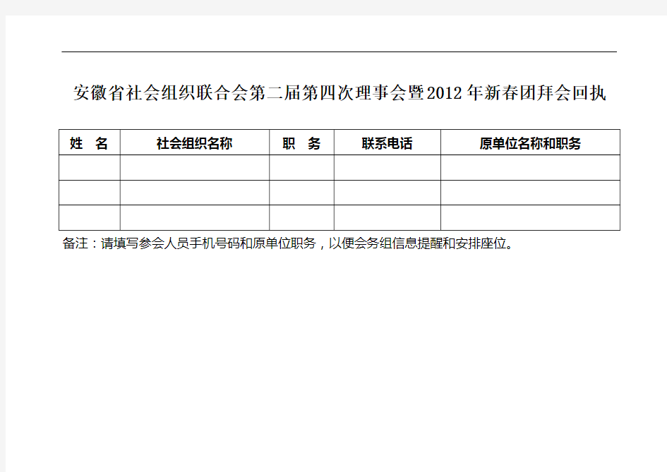 安徽省社会组织联合会第二届第四次理事会暨2012年新春团拜