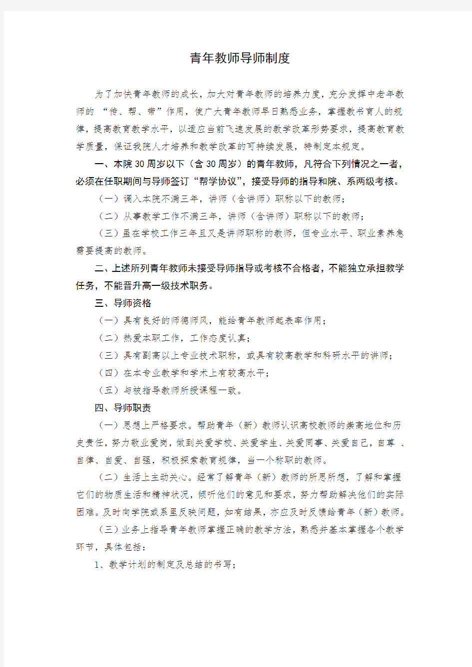 青年教师导师制度