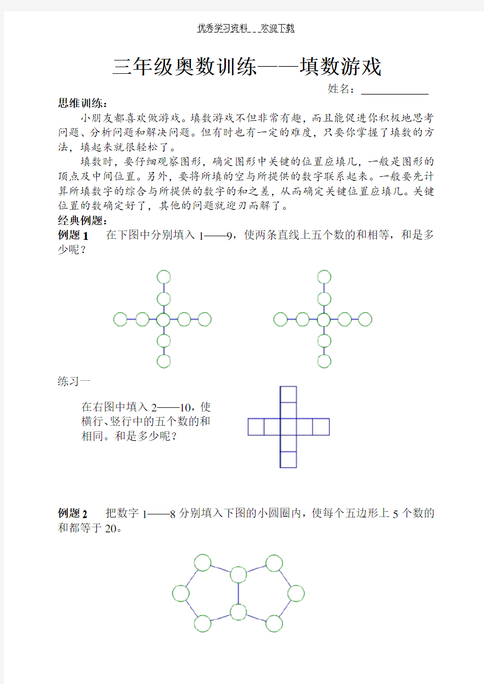 三年级上册数学拓展训练