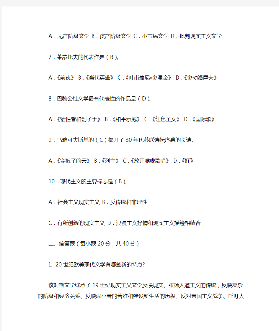 1 外国文学史模拟试题及答案