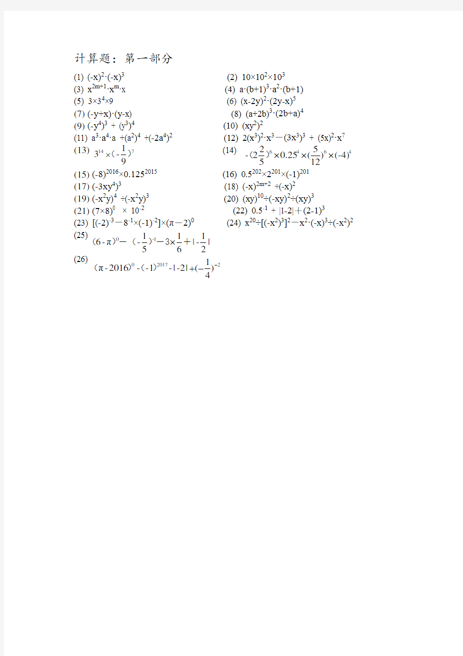 (完整)初中数学计算题专项练习