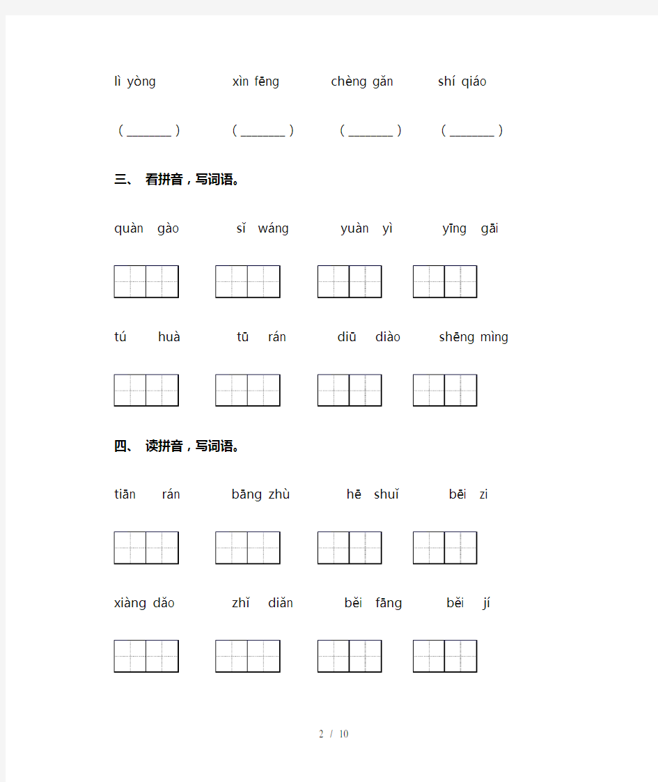 二年级上册语文看拼音写词语专项训练(15道)