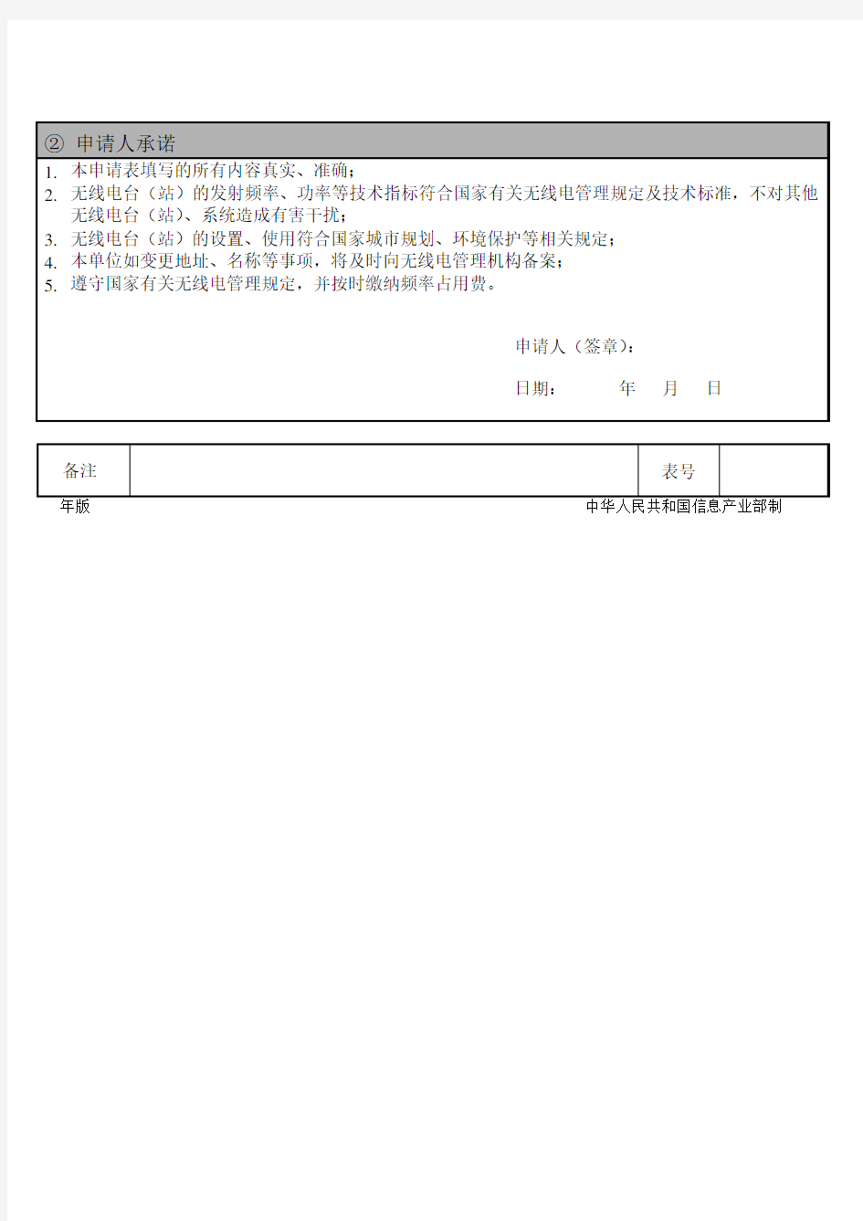 无线电台(站)设置申请表