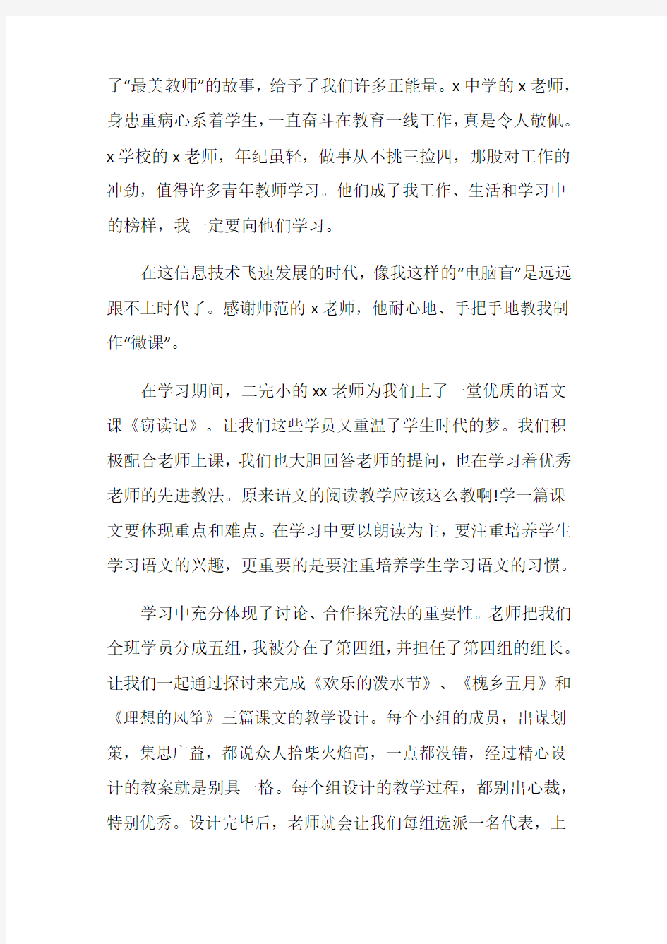 小学语文骨干教师培训心得体会范文2020