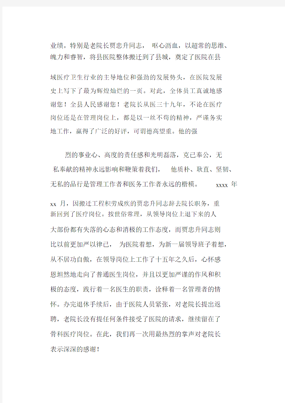 领导在退休人员欢送会上的讲话(精选多篇)